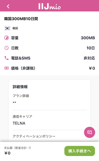 引き換え方法3